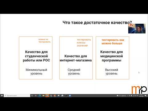 Видео: Мануальное тестирование: лекция №2 - "Как протестировать все, не тестируя все"