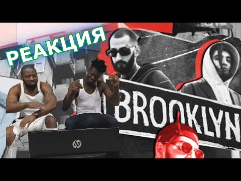 Видео: Miyagi & Andy Panda feat. TumaniYO - Brooklyn (Реакция иностранцев)