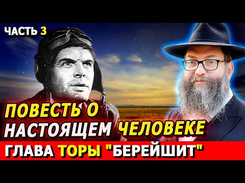 Видео: Главы Торы БЕРЕЙШИТ часть 3 | Комментарии к недельной главе | Лекции Байтмана