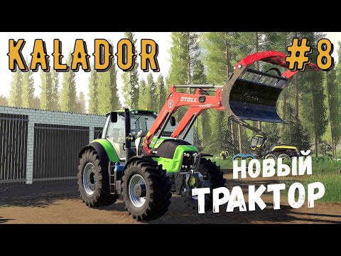 Видео: FS 19 - Купил новый трактор и машину.  Везу длинные брёвна -  KALADOR фермер лесоруб # 8