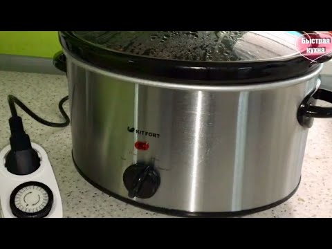 Видео: Овощи в медленноварке. Таймер-розетка.