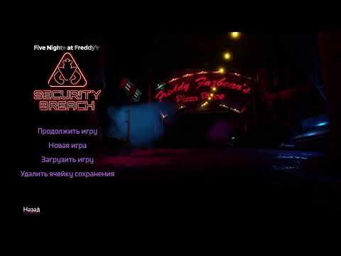 Видео: FNaF 9 RTX: перепрохождение в спокойствии №2