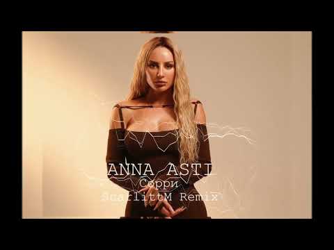 Видео: ANNA ASTI - Сорри ( ScarlittM Remix )