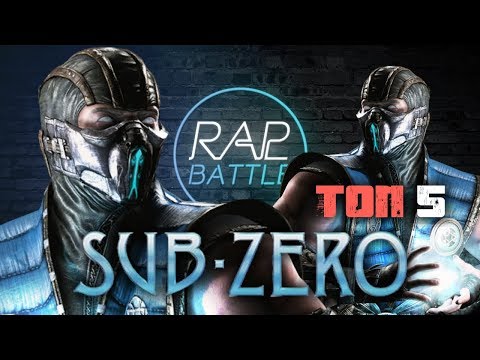 Видео: Рэп Баттл - Саб-Зиро (ТОП 5)