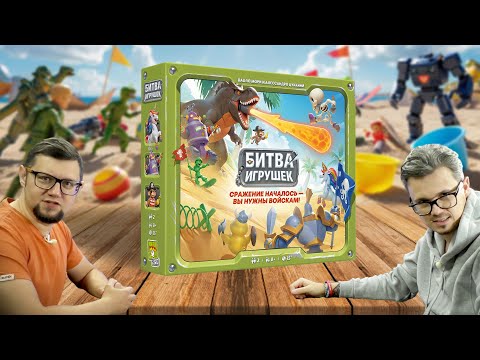 Видео: Toy Battle 🔫 настольная MOBA + TOWER DEFENCE | играем в настольную игру