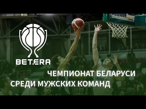 Видео: Баскетбол. Чемпионат Беларуси. Мужчины. БК Минск - РГУОР