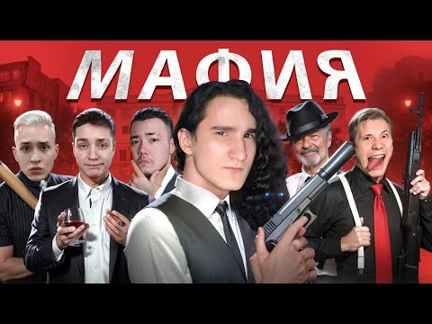 Видео: МАФИЯ в МАЙНКРАФТ: Райм, Домер, Феликс, Клайп, Зени, Дед, Никки, Пингвин