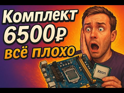 Видео: Настолько ли плох xeon в 2025? E5-2690v3 RTX3060TI X99D4M4 #сборкапк #xeon #3060ti #пк #pc