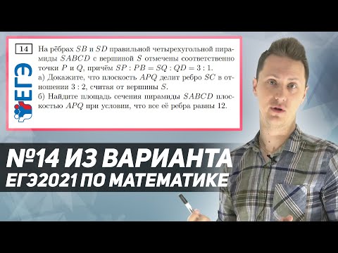 Видео: №14 из варианта ЕГЭ 2021 по математике