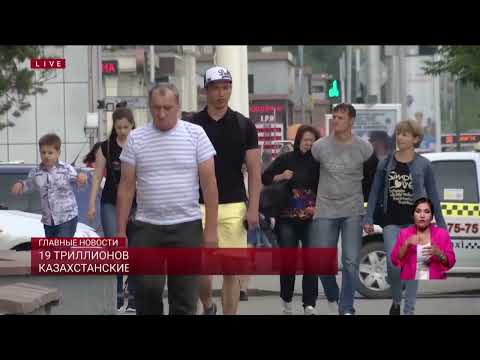 Видео: 19 триллионов против оттока: поможет ли это спасти казахстанские сёла?