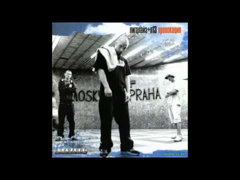 Видео: Ligalize - Провокация