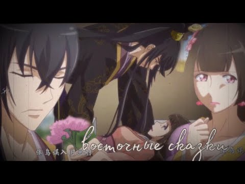 Видео: 『  ᵃⁿⁱᵐᵉ ᵏˡⁱᵖ 』восточные сказки//императорская наложница