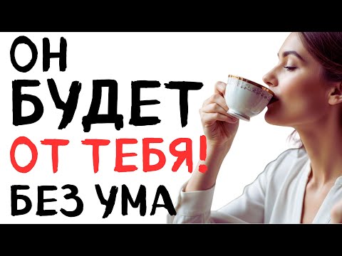 Видео: Психолог раскрыл ЗАПРЕТНЫЕ техники флирта, которые работают на 98% мужчин (метод №3 шокирует)