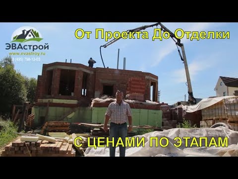 Видео: Как построить дом. Детальное строительство дома.