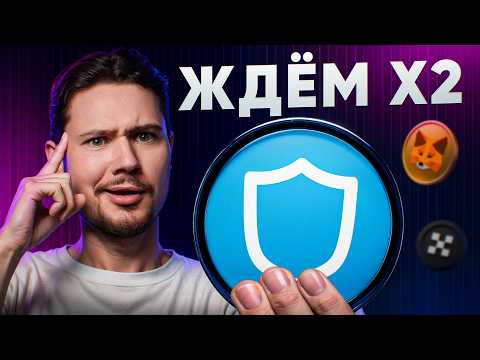 Видео: Trust Wallet Оживил TWT — Рост Только Начинается?