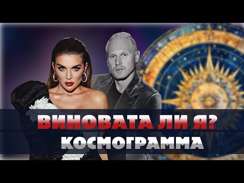 Видео: АННА СЕДОКОВА  И ЯНИС ТИММА. ЧТО РАЗРУШИЛО ЖИЗНЬ. ПОЧЕМУ НЕЛЬЗЯ ИГНОРИРОВАТЬ АСТРОЛОГИЮ.