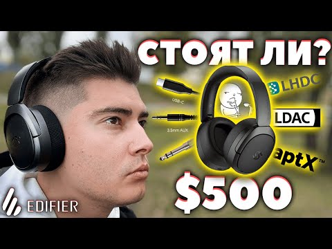 Видео: Обзор 🔥 Edifier STAX Spirit S5 — Невероятно Натуральный и Детальный Звук, НО…