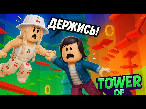 Видео: СПАСАЮ СЕСТРУ В ТАВЕРЕ!!😱 / ОНА НУБИК? / Roblox Tower of Hell