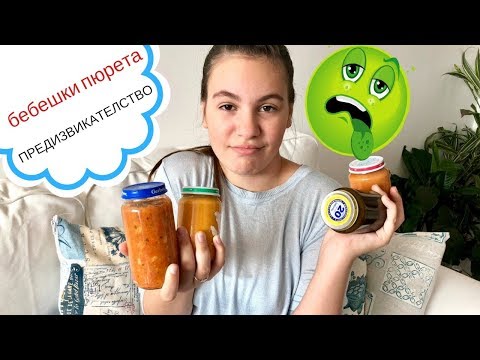 Видео: Предизвикателство! Познай какво съдържа/Ерика Думбова/Baby Food Challenge/Erika Doumbova