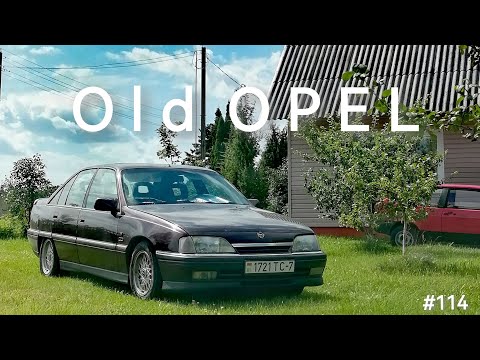 Видео: OPEL Omega A. Батя пчеловод, а я омегавод! Old OPEL. №114