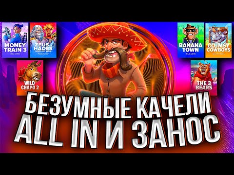 Видео: ЗАНОСНАЯ СЕССИЯ ПОЩЕКАТАЛА МНЕ НЕРВИШКИ! #заносынедели