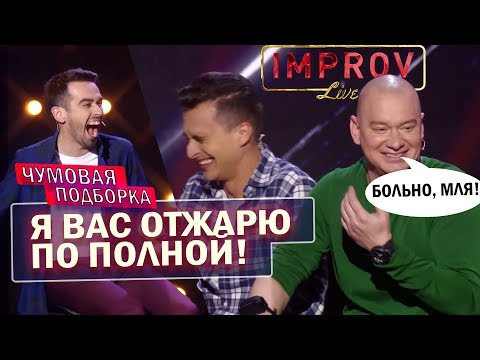 Видео: Крутой СБОРНИК ПРОЖАРКИ комиков | Лучшее за 2019 год - Приколы ДО СЛЁЗ