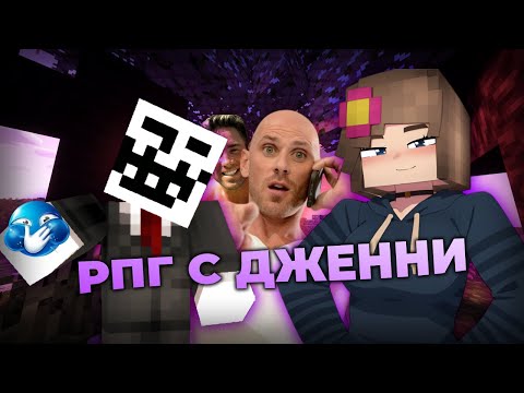 Видео: Я ПОДКИНУЛ ДРУГУ ДЖЕННИ МОД В МАЙНКРАФТ (он этого не ожидал)