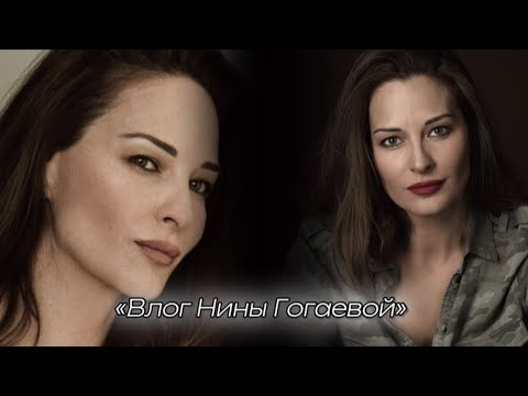 Видео: ❤Влог Нины Гогаевой с Юлей Монастыренко❤
