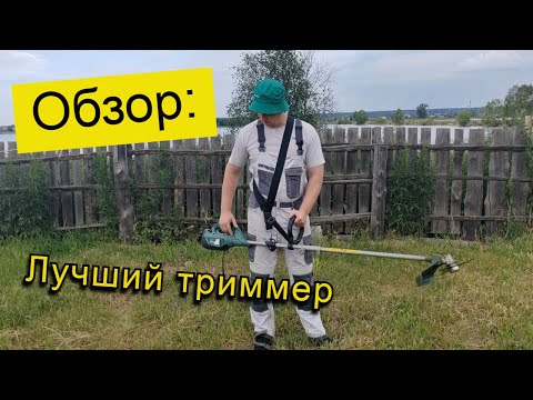 Видео: Лучший Триммер по нашему мнению / BOSCH AFS 23-37