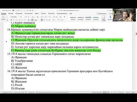 Видео: ДЖТ.ҰБТ-2025ж. Дүниежүзі тарихы. Бірінші дүниежүзілік соғыстың барысы. Әлішер Қамалханұлы.