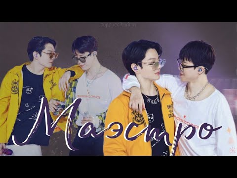 Видео: Маэстро / General Kim / озвучка фанфика / чигуки