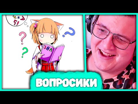 Видео: Пятёрка отвечает на Вопросы Нейросети 🧠 IQ Пятёрки vs IQ Нейросети