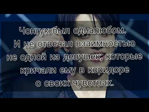 Видео: Чон Чонгук красавчик школы, признается тебе в любви