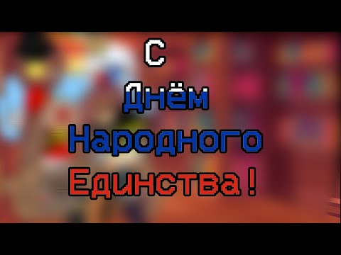 Видео: Реакция Русской семьи в честь Дня Народного Единства
