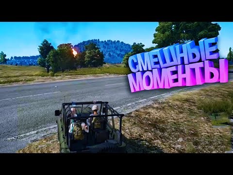 Видео: СМЕШНЫЕ МОМЕНТЫ В PUBG MOBILE LITE (DelusioN) #1