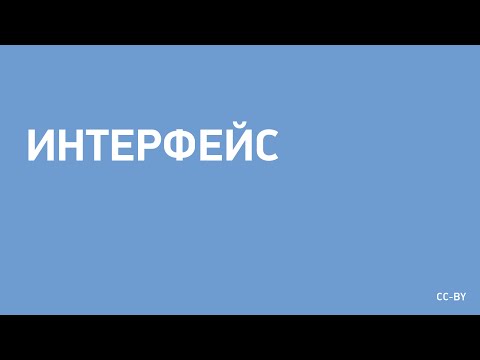 Видео: Интерфейс в ООП