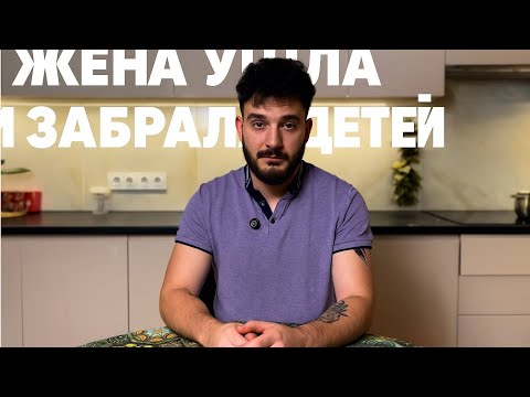 Видео: Жена ушла от меня и забрала детей...а у меня появилось время сделать ВЛОГ!