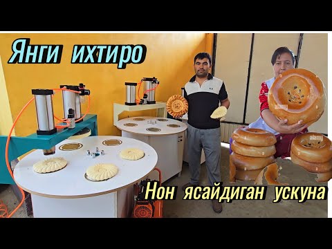 Видео: Нон ясайдиган янги аппарат. Нархи энг арзони.
