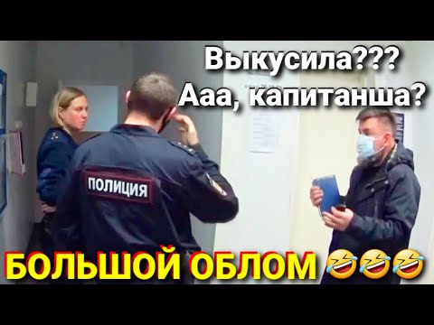 Видео: #4/ЧИКА из МВД ОБЛОМАЛАСЬ)))
