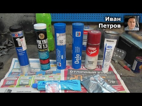 Видео: Выбор смазки для подшипников ступицы: советы и рекомендации