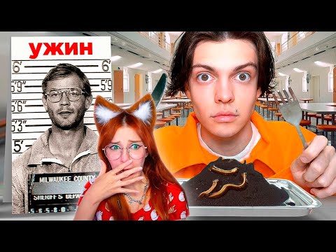 Видео: ПРОБУЮ ПОСЛЕДНИЕ УЖИНЫ ЗАКЛЮЧЕННЫХ ПЕРЕД СМЕРТНОЙ КАЗНЬЮ ИММОРТАЛИУС РЕАКЦИЯ