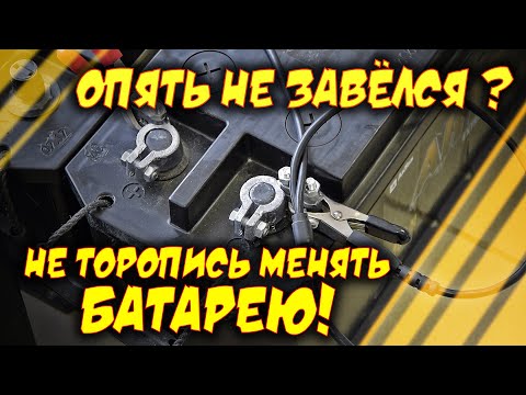 Видео: Зачем нужно чистить клеммы аккумулятора.