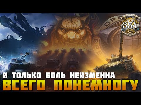 Видео: Мир танков это боль