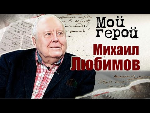 Видео: Михаил Любимов. Интервью с разведчиком про вербовку спецслужбами, наружную слежку и Джеймса Бонда