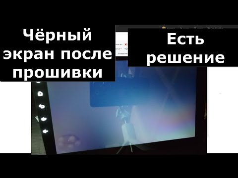 Видео: Черный экран после прошивки?  Есть решение! черный экран 8257/8259 андроид YT7216 YT5760 YT5716