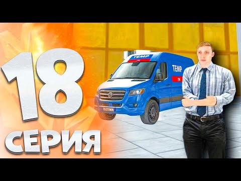 Видео: ⚡️ПУТЬ БОМЖА на МАТРЕШКА РП #18. ВСТУПИЛ В ГТРК "ТЕМП" И СТАЛ ЛУЧШИЙ ПРОДЮСЕРОМ НА МАТРЕШКА РП.