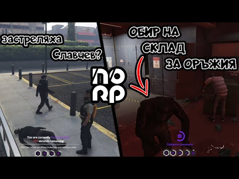 Видео: ЗАСТРЕЛЯХА СЛАВЧЕВ НА БОБКАТ! УЖАС! | NOLAG RP!!