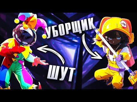 Видео: Шут и Уборщик в Super Sus.