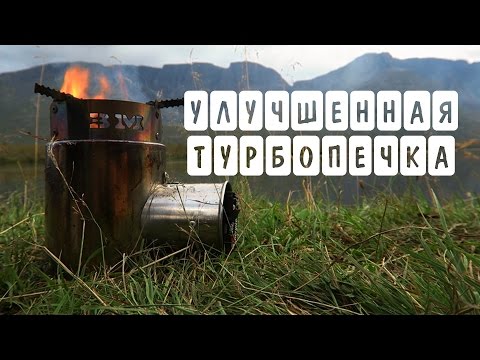 Видео: Улучшенная ТУРБОПЕЧКА