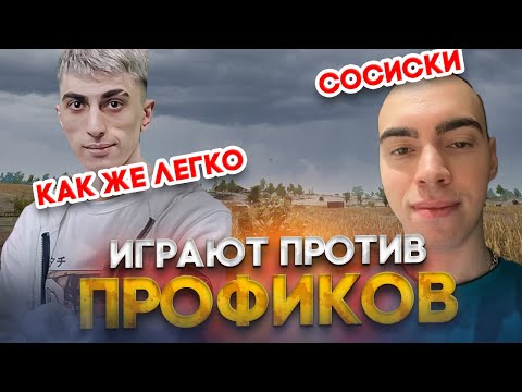 Видео: ДЕСАУТ ИГРАЕТ ПРОТИВ ПРОФИКОВ I САМЫЙ СМЕШНОЙ СТАК В ПАБГЕ DES0UT K1IM SKILLZ0R1337 HIBAKO